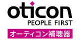 oticon PEOPLE FIRST オーディコン補聴器
