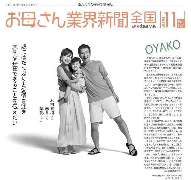 娘にはたっぷりと愛情を注ぎ大切な存在であることを伝えたい 「親子の日」oyako Day