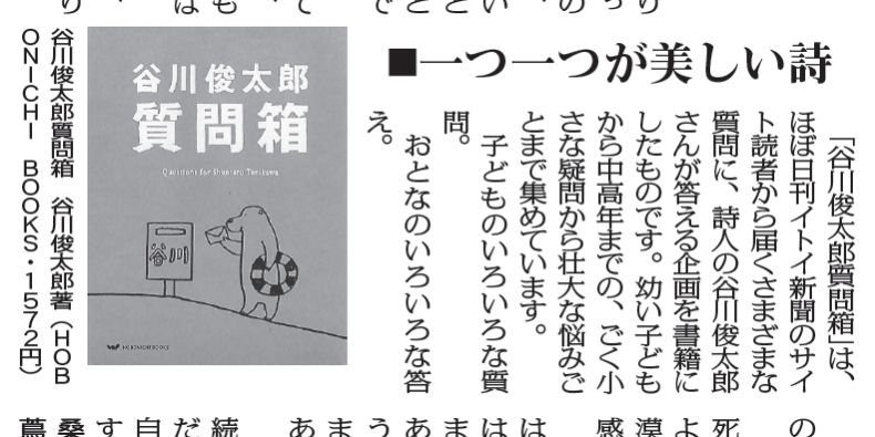 毎日新聞4月