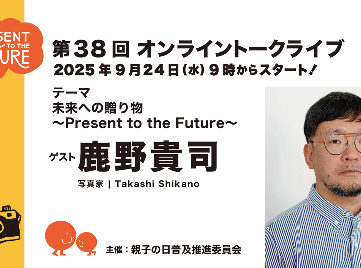 第38回ゲスト : 鹿野 貴司さん 2025/9/24
