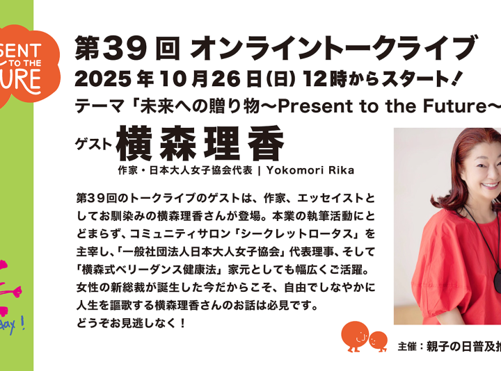 第39回ゲスト : 横森 理香さん 2025/10/26