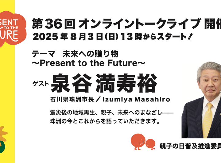 第36回ゲスト : 泉谷 満寿裕さん 2025/8/3