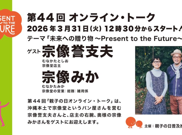 第44回ゲスト : 宗像 誉支夫さん / 宗像 みかさん 2026/3/31