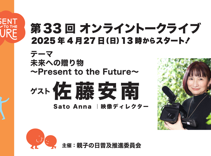 第33回ゲスト : 佐藤 安南さん 2025/4/27