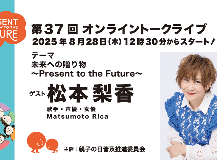 第37回ゲスト : 松本 梨香さん 2025/8/28