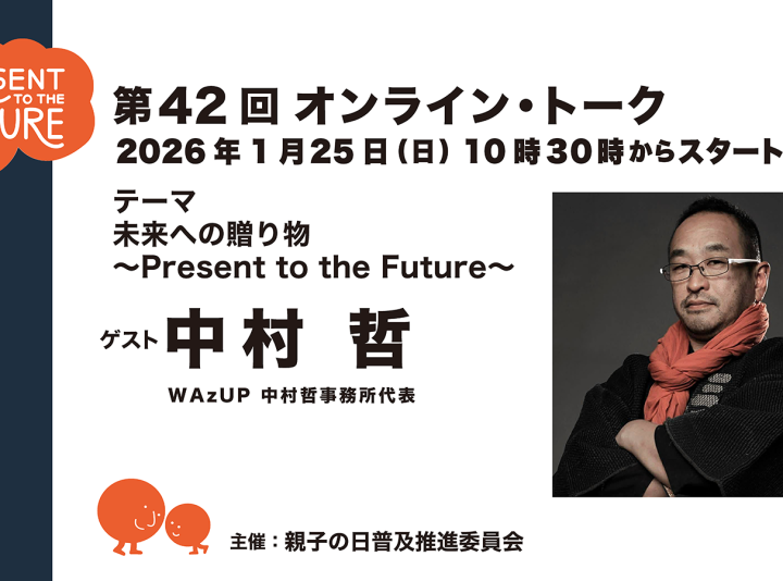 第42回ゲスト : 中村 哲さん 2026/1/25