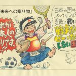 第19回ゲスト : 漫画家・ちばてつやさん 2024/1/21