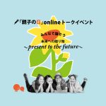 Talk Event 2023〜PRESENT TO THE FUTURE〜