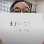 第16回ゲスト : メディア・アーティスト・藤幡 正樹さん 2023/10/19