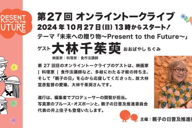 第27回目オンライントークライブは１０月２７日（日）１３時から