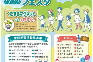 くだまつ「親子の日」