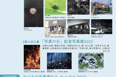 写真展のお知らせ