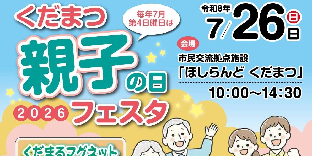 親子の日フェスタチラシ2026-1